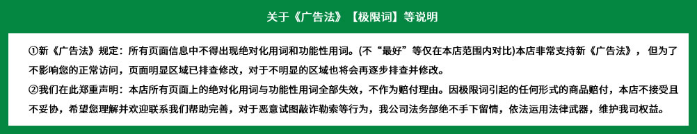 关于《广告法》【极限词】等说明